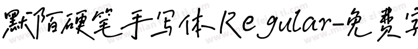 默陌硬笔手写体 Regular字体转换